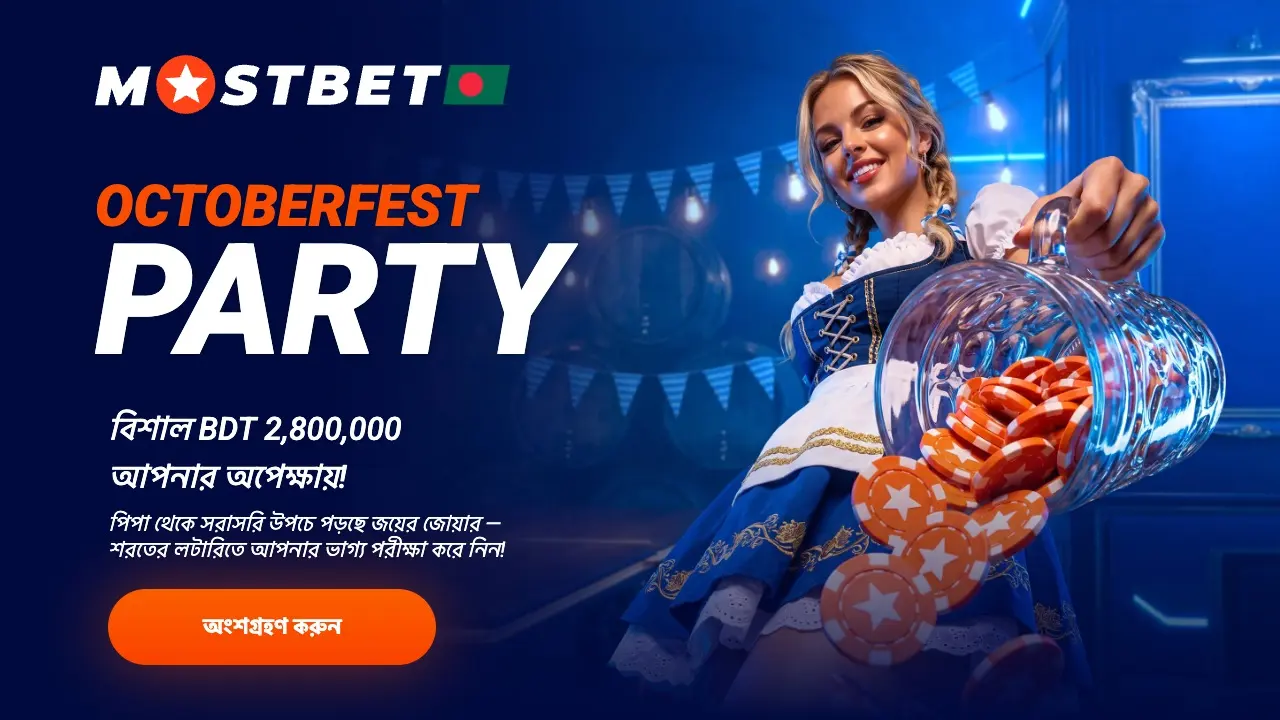 Octoberfest Party